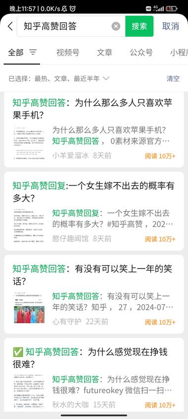 公众号 小绿书 知乎高赞回答
近一个月很多….-网创风向标论坛-网络创业-网创圈