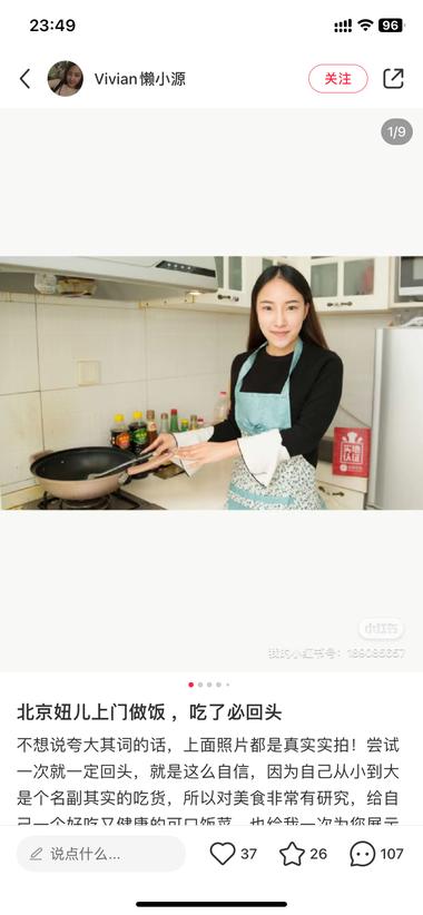 小红书上带做饭业务，评论区问的人特….-网创风向标论坛-网络创业-网创圈
