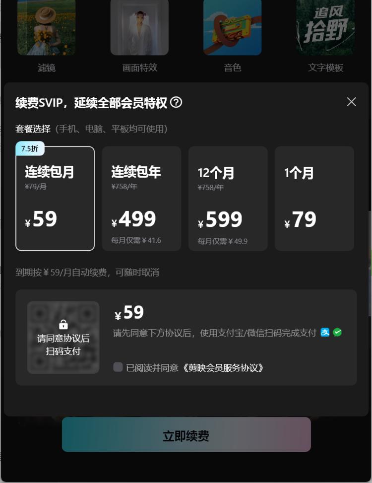剪映再次涨价到499/年，看了一眼相….-网创风向标论坛-网络创业-网创圈