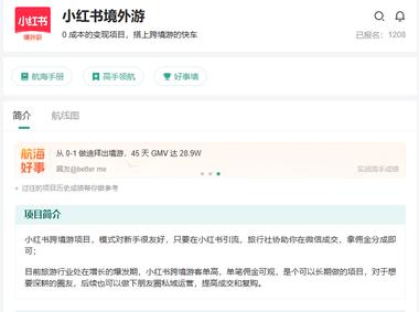 生财圈里之前有过小红书+旅游的项目实….-网创风向标论坛-网络创业-网创圈