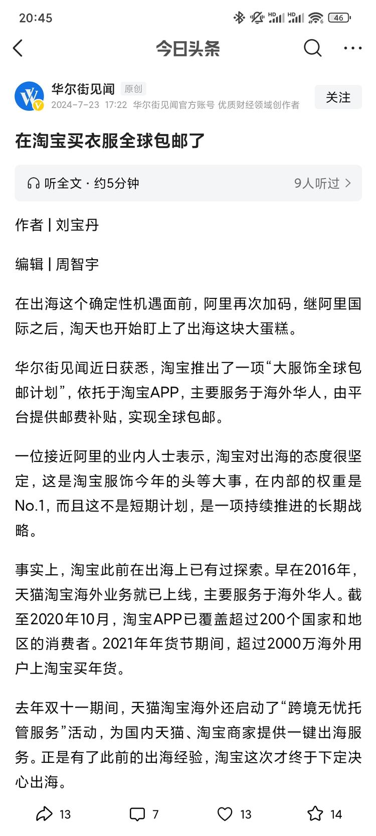 淘宝也要开始出海了
半托管的模式，国内抖….-网创风向标论坛-网络创业-网创圈