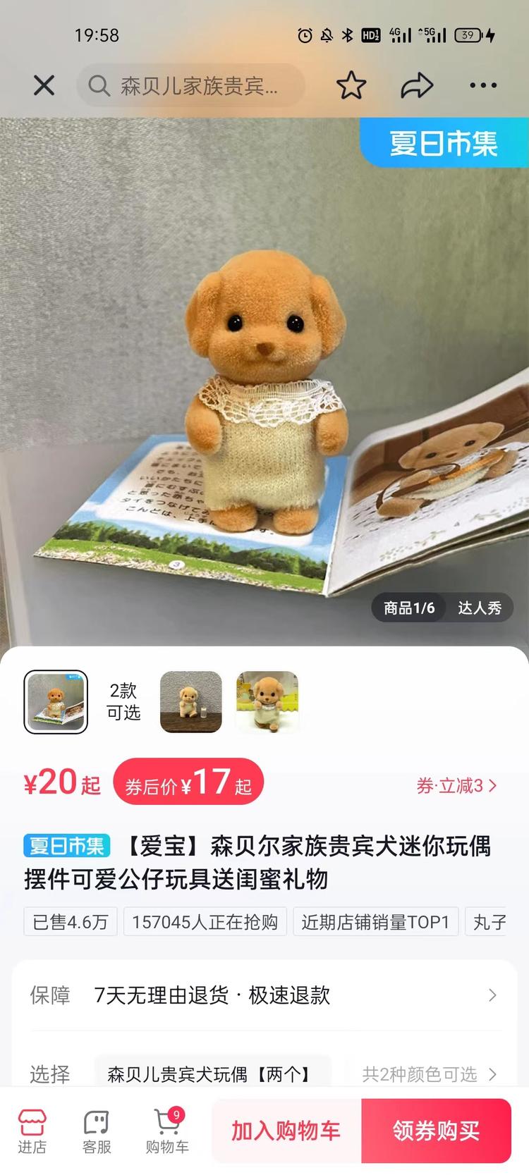 可爱贵宾狗小玩偶
全网超火超萌
有个….-网创风向标论坛-网络创业-网创圈