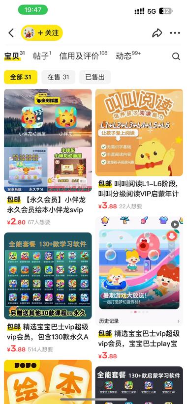 闲鱼卖破解软件，因为女儿玩这个软件就….-网创风向标论坛-网络创业-网创圈