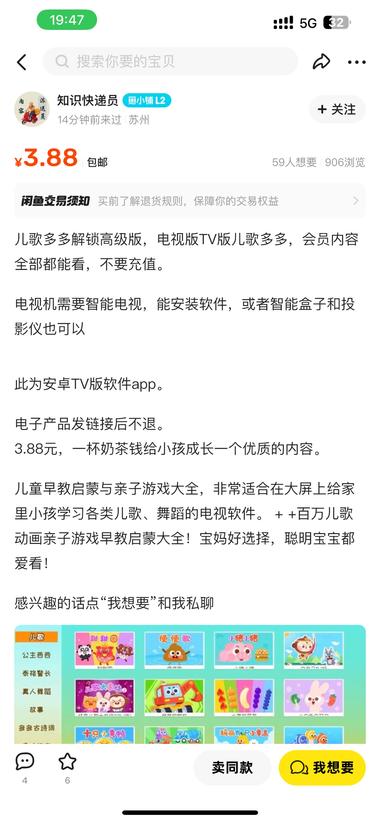 图片[4]-闲鱼卖破解软件，因为女儿玩这个软件就….-网创风向标论坛-网络创业-网创圈