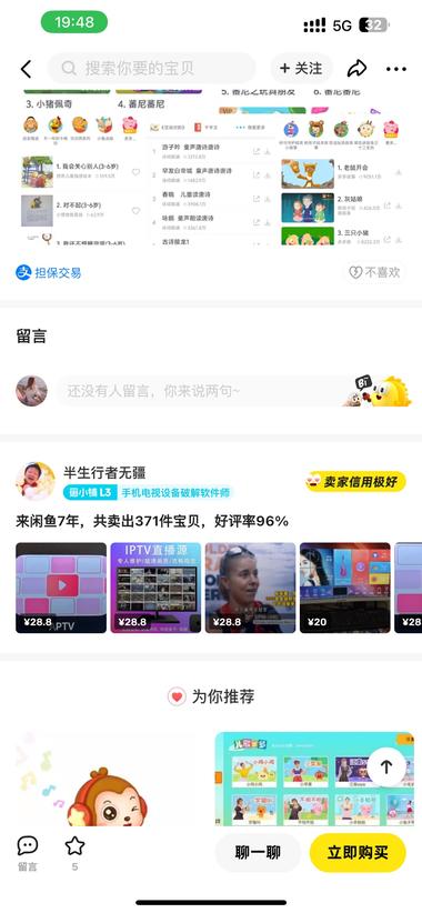 图片[7]-闲鱼卖破解软件，因为女儿玩这个软件就….-网创风向标论坛-网络创业-网创圈