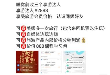 最近旅游行业很火，有一个享游达人的….-网创风向标论坛-网络创业-网创圈
