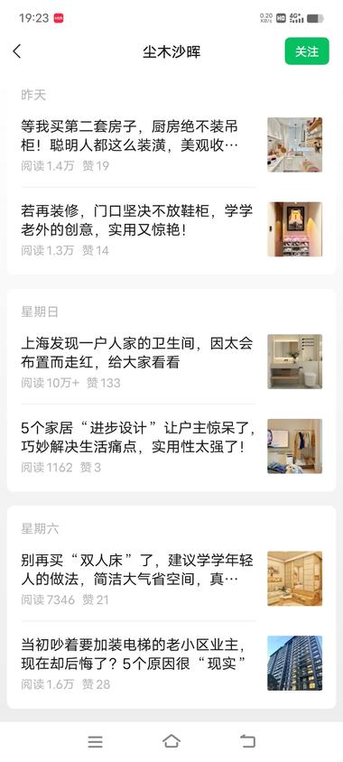 三月注册的新号，写装修点评，流量比较….-网创风向标论坛-网络创业-网创圈