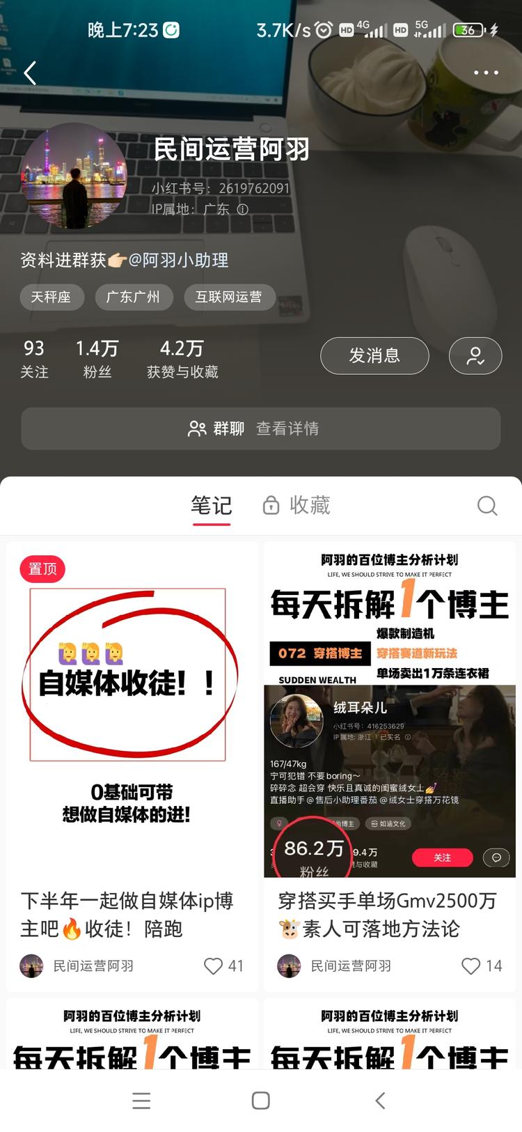 这个博主做的就是每天拆解一个账号，….-网创风向标论坛-网络创业-网创圈