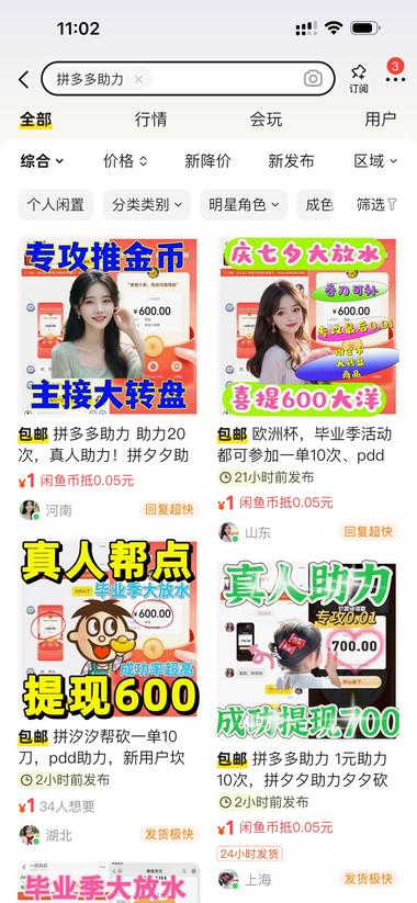 咸鱼卖拼多多助力，我自己都花几十元，….-网创风向标论坛-网络创业-网创圈