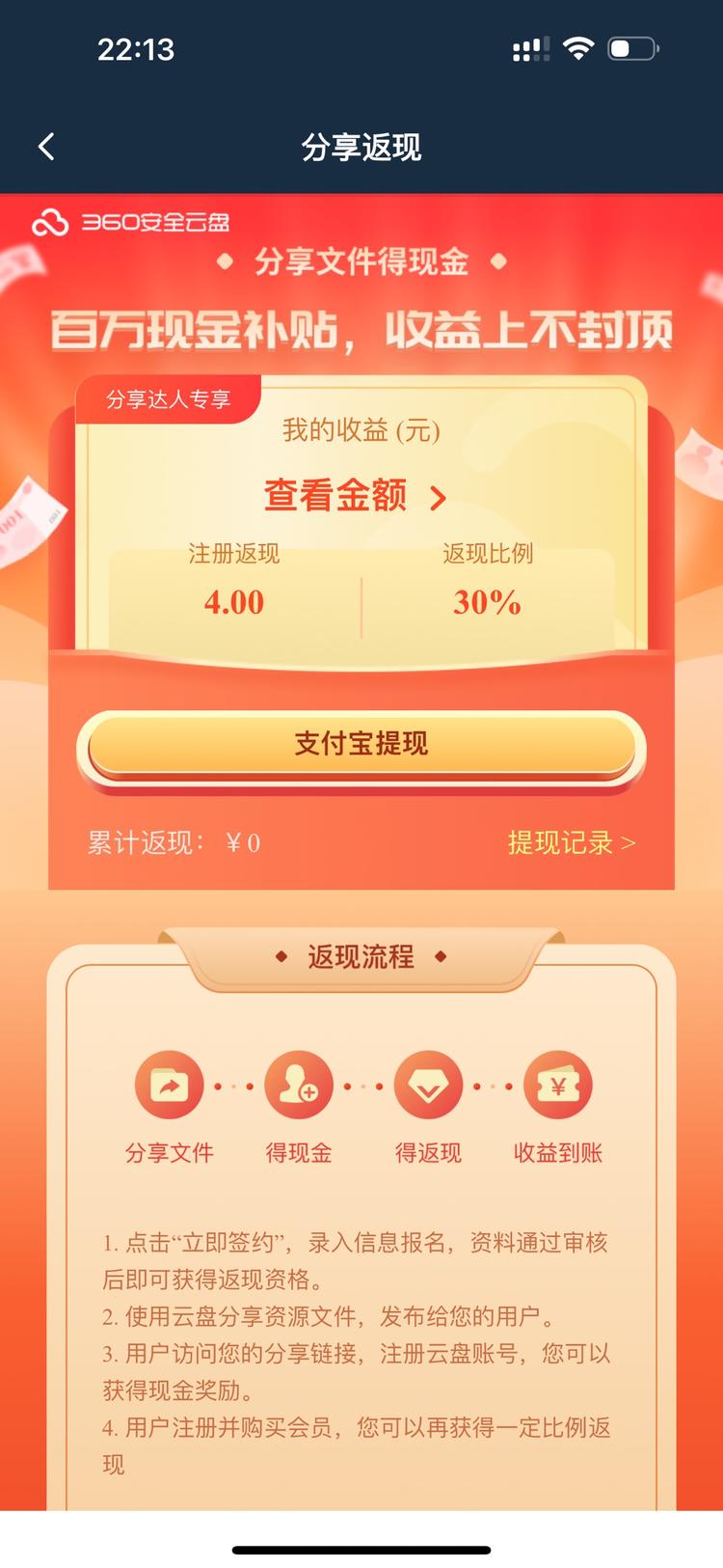 360上线网盘推广，单价低，不过是官….-网创风向标论坛-网络创业-网创圈