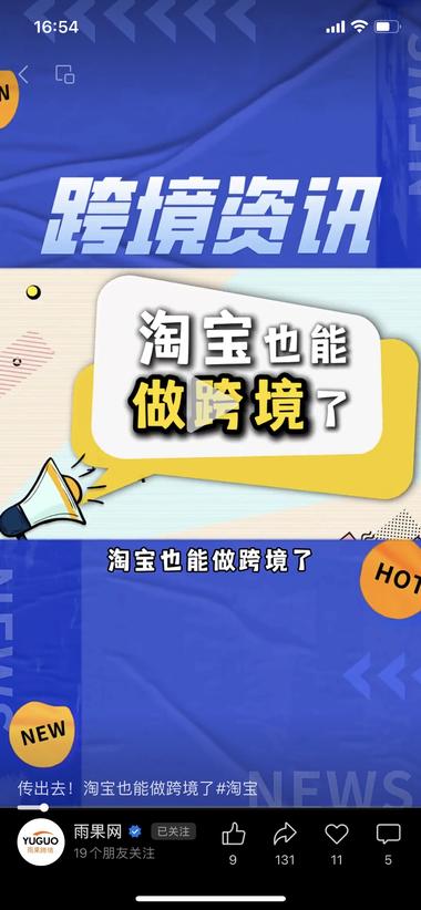 淘宝也能做跨境了?….-网创风向标论坛-网络创业-网创圈