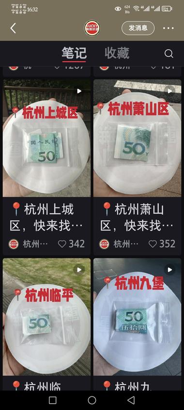 小红书涨粉玩法，将纸币藏入城市角落，….-网创风向标论坛-网络创业-网创圈