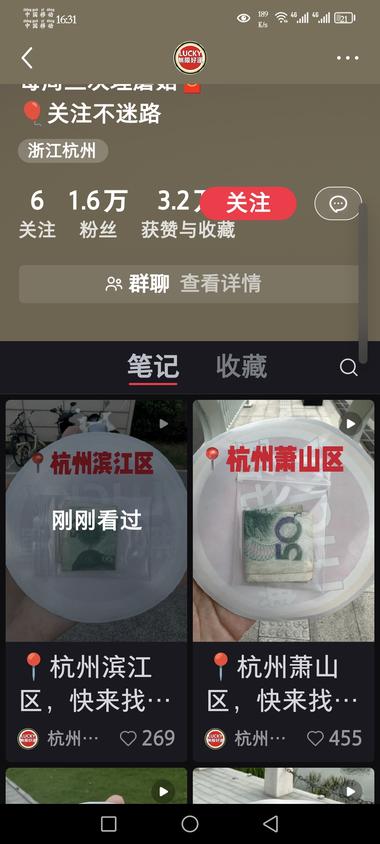 图片[2]-小红书涨粉玩法，将纸币藏入城市角落，….-网创风向标论坛-网络创业-网创圈