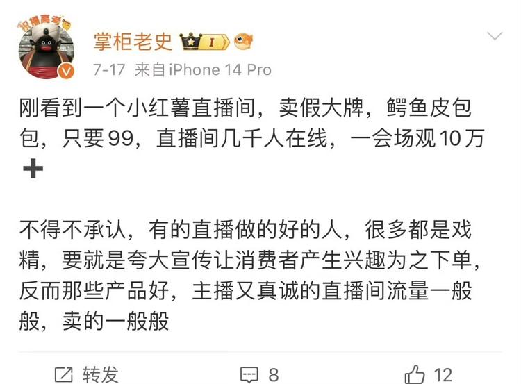 其实很多直播间几千几万人，玩套路的居多….-网创风向标论坛-网络创业-网创圈