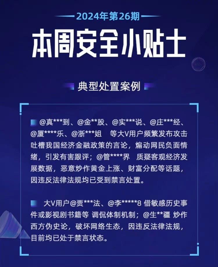 财经博主要注意了，注意安全….-网创风向标论坛-网络创业-网创圈