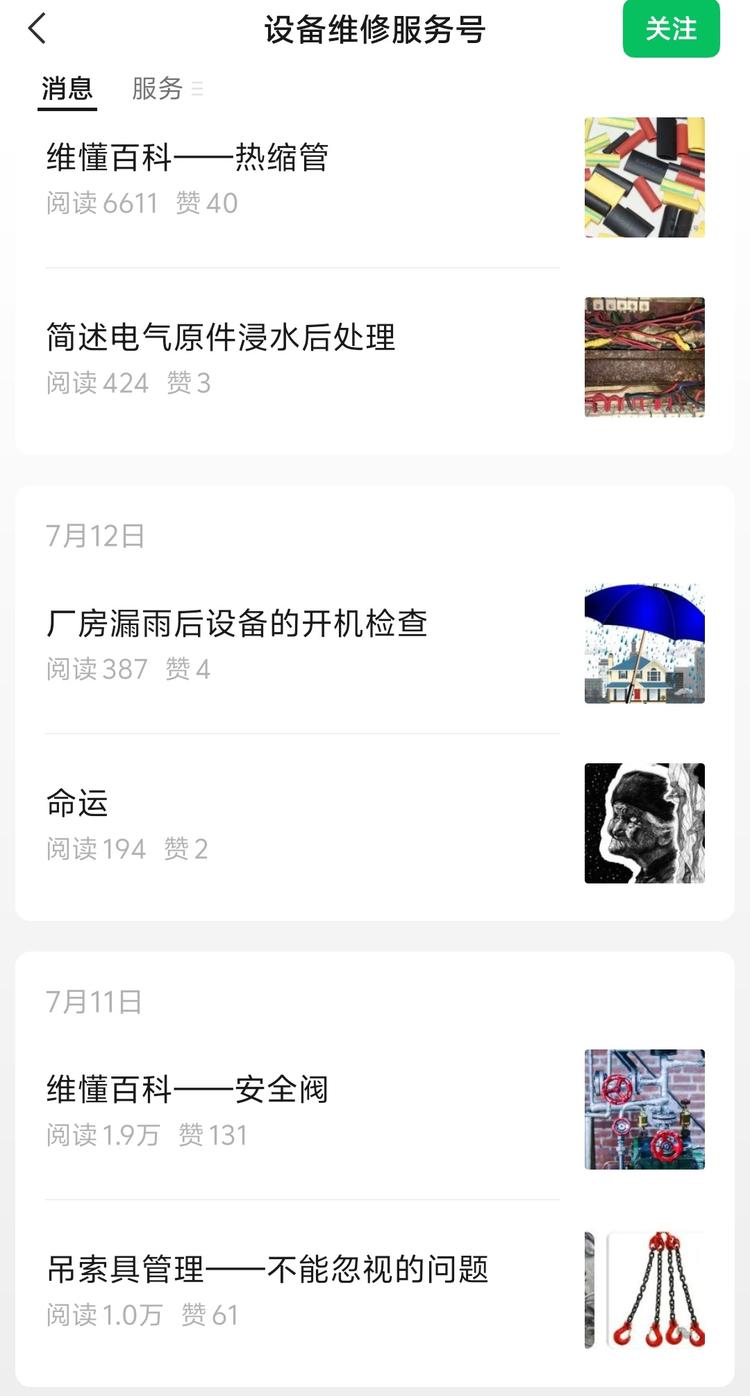 设备类维修公众号，打开率也可以….-网创风向标论坛-网络创业-网创圈