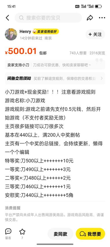 今天在闲鱼发现了一个小刀功能，很多人….-网创风向标论坛-网络创业-网创圈