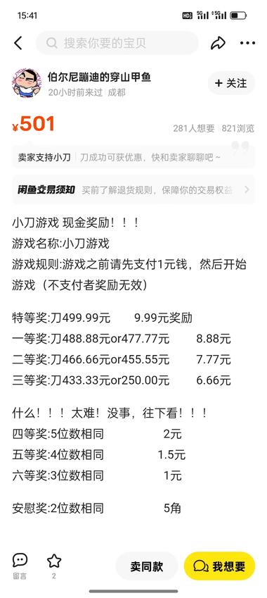 图片[3]-今天在闲鱼发现了一个小刀功能，很多人….-网创风向标论坛-网络创业-网创圈