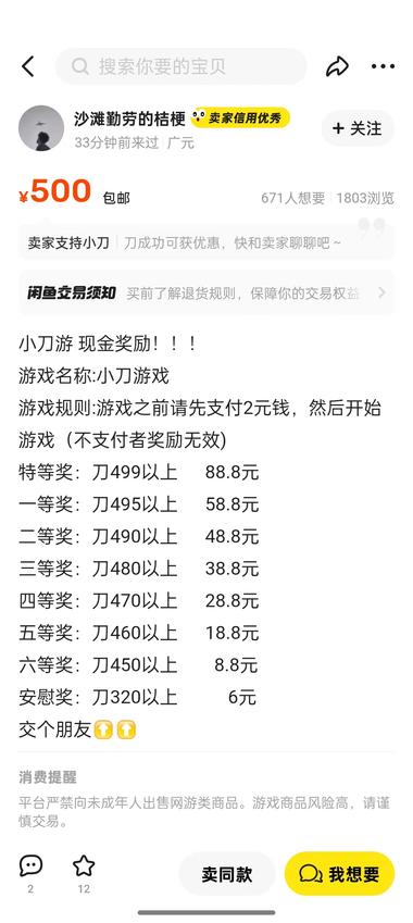 图片[4]-今天在闲鱼发现了一个小刀功能，很多人….-网创风向标论坛-网络创业-网创圈