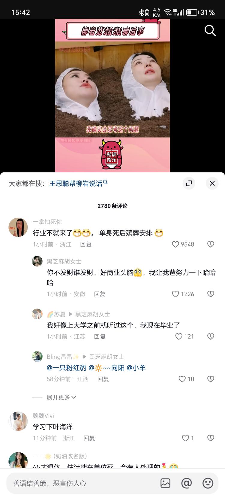 单身人士赛道细分，死后殡葬，这赛道好….-网创风向标论坛-网络创业-网创圈