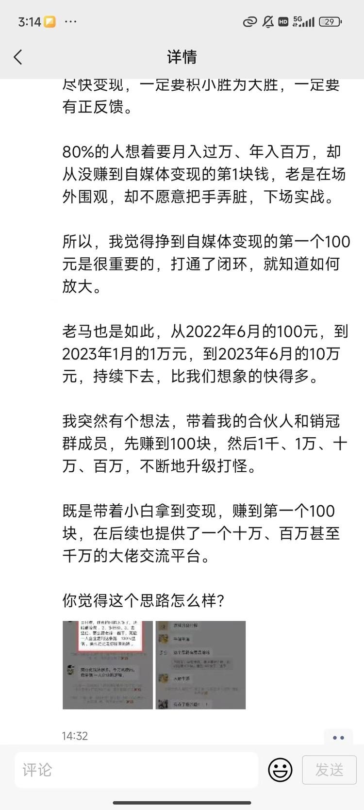 让小白从赚第1块钱开始，先赚到10元….-网创风向标论坛-网络创业-网创圈