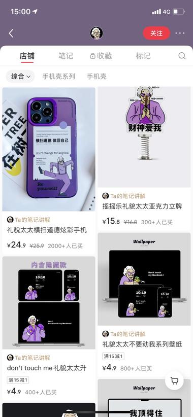 礼貌太太的文案➕IP梗图橱窗手机壳壁….-网创风向标论坛-网络创业-网创圈