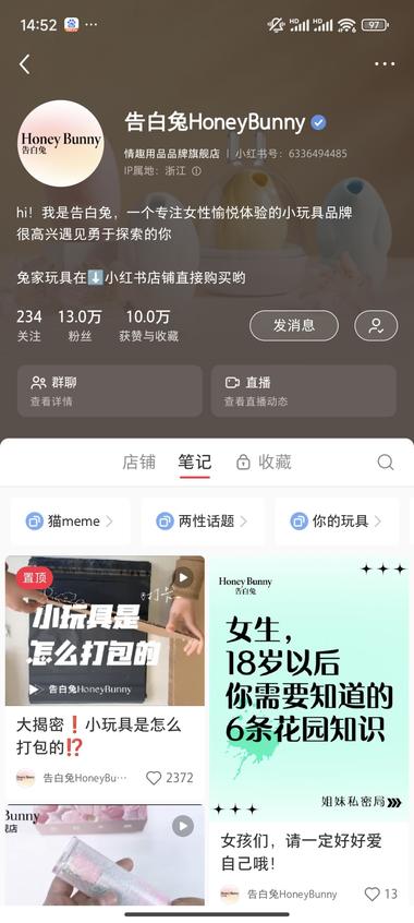 在小红书卖女性情趣玩具，粉丝 13 万，….-网创风向标论坛-网络创业-网创圈