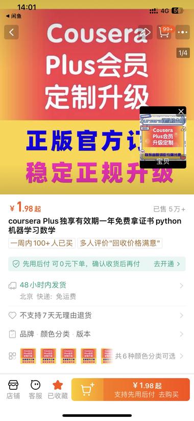 coursera Plus会员，淘宝和小红….-网创风向标论坛-网络创业-网创圈