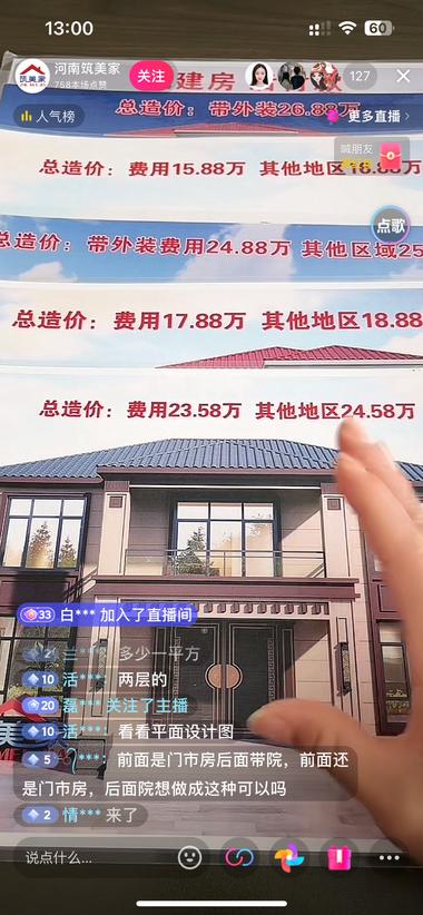 图片[2]-大包自建农村别墅，流量挺不错，做建筑….-网创风向标论坛-网络创业-网创圈