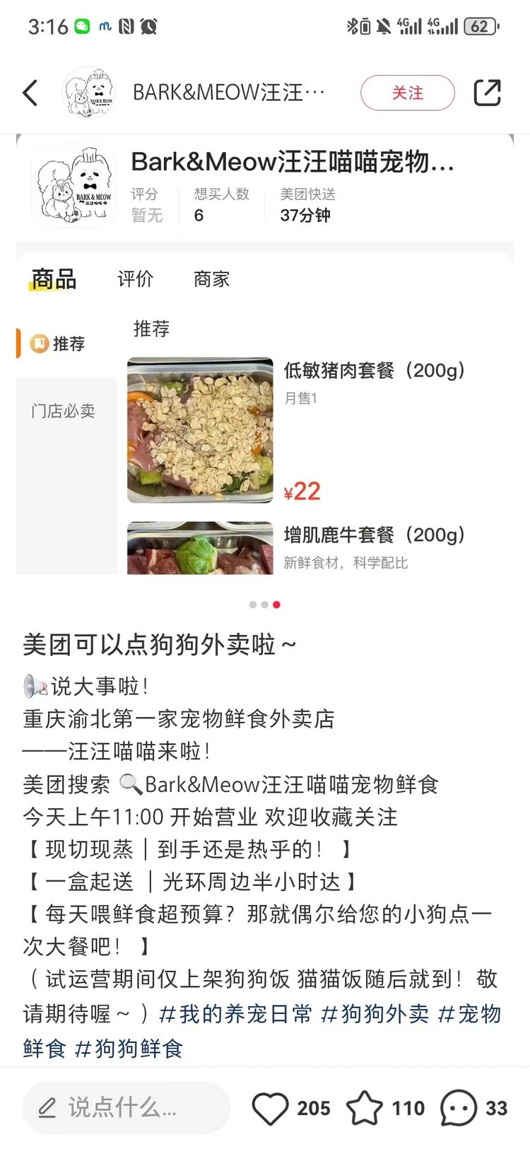 宠物外卖
宠物外卖，之前的外卖还是以猫….-网创风向标论坛-网络创业-网创圈