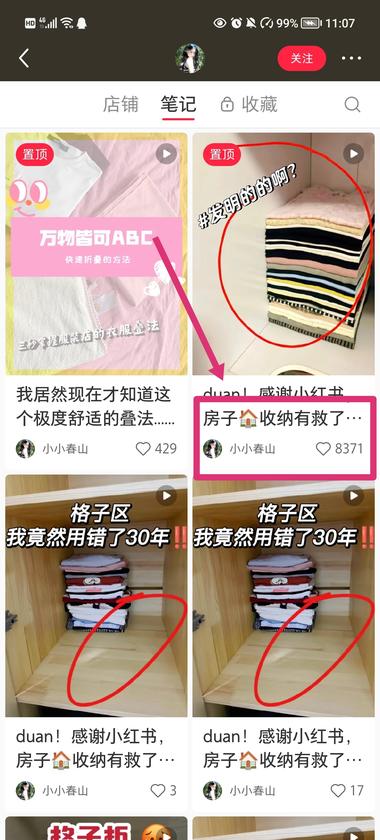 图片[2]-小红书店铺卖收纳盒，笔记全部是普通….-网创风向标论坛-网络创业-网创圈