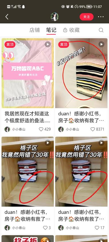 图片[3]-小红书店铺卖收纳盒，笔记全部是普通….-网创风向标论坛-网络创业-网创圈