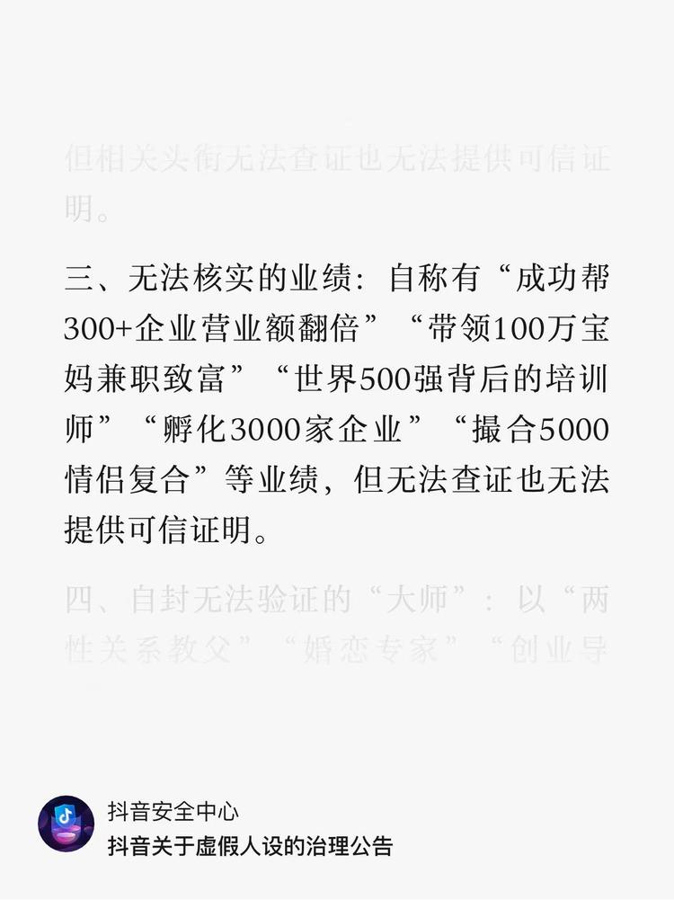 抖音开始清理虚假人设，发现的违规账号….-网创风向标论坛-网络创业-网创圈