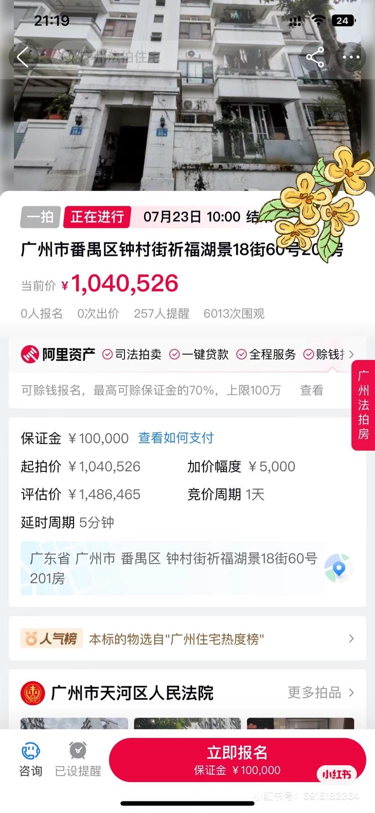 最近这种法拍房挺热门的，小红书出现了….-网创风向标论坛-网络创业-网创圈