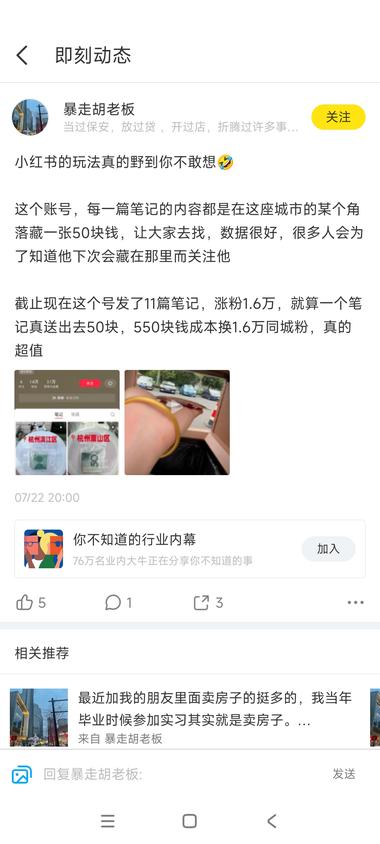 小红书一个做同城服务的快速涨粉起号思….-网创风向标论坛-网络创业-网创圈