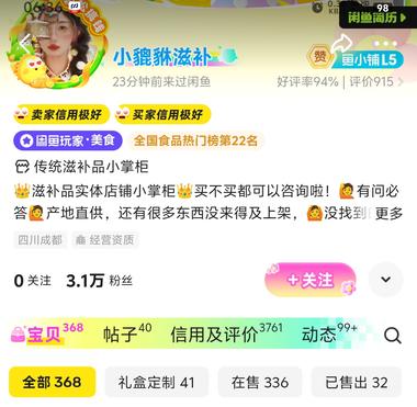 闲鱼高端滋补品高客单价，这店主卖得….-网创风向标论坛-网络创业-网创圈