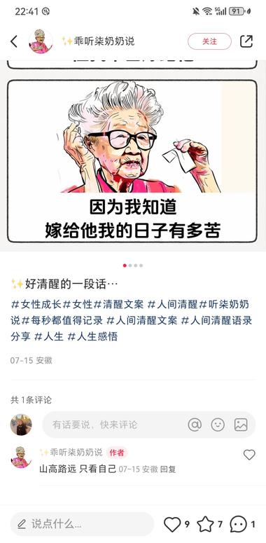 小红书漫画老奶奶的形象，讲人生道理。….-网创风向标论坛-网络创业-网创圈