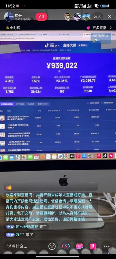 抖音直播晒直播间成交金额再加上直播话….-网创风向标论坛-网络创业-网创圈