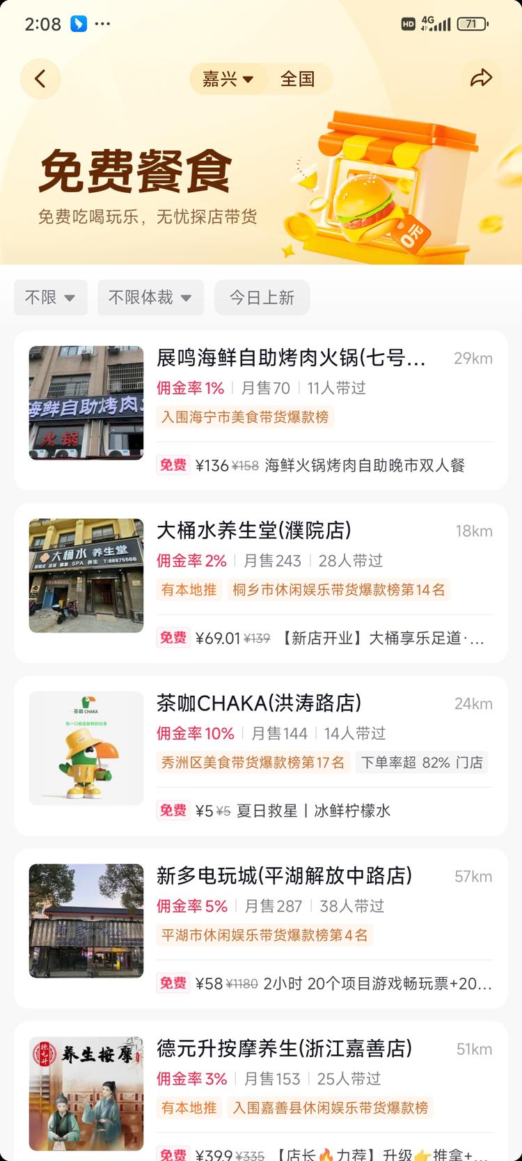 刚发现抖音上团购达人上有一个免费餐食….-网创风向标论坛-网络创业-网创圈