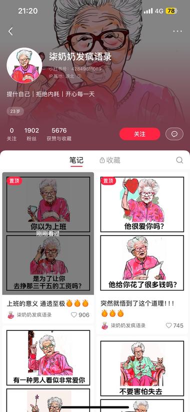 一个新账户涨粉非常快老奶奶婚后语录….-网创风向标论坛-网络创业-网创圈