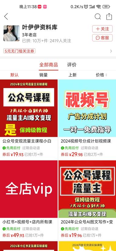 ＃风向标
拼多多卖项目资料课程，销量….-网创风向标论坛-网络创业-网创圈