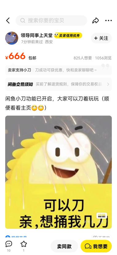 这两天在闲鱼看到好多利用小刀功能发….-网创风向标论坛-网络创业-网创圈