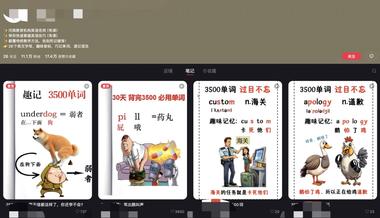 一个用谐音或者联想法记单词的账号，卖….-网创风向标论坛-网络创业-网创圈
