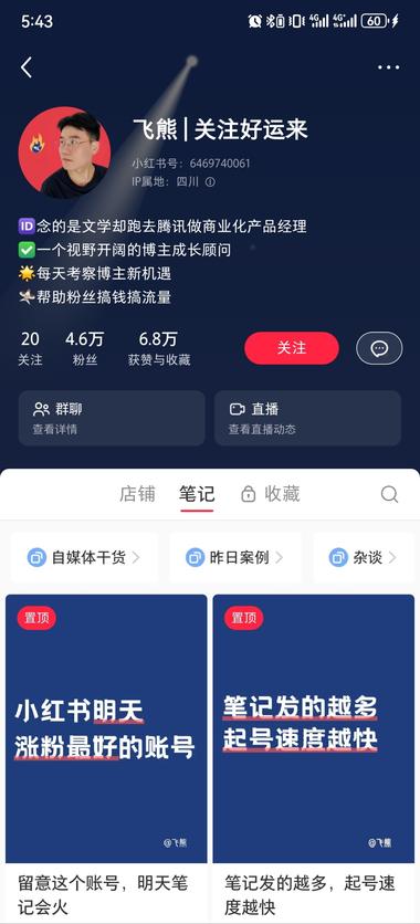 这个小红书账号会分享小红书爆款笔记，….-网创风向标论坛-网络创业-网创圈