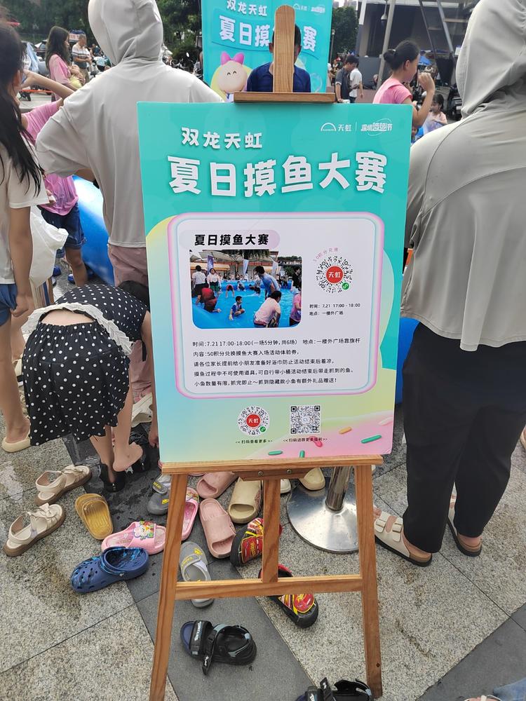 摸鱼大赛，好多小朋友在里面玩，即使里….-网创风向标论坛-网络创业-网创圈