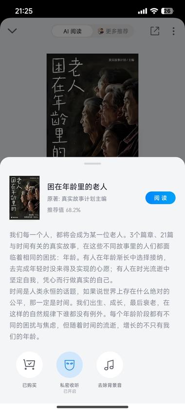 微信读书，通过一个又一个的老年人的真….-网创风向标论坛-网络创业-网创圈