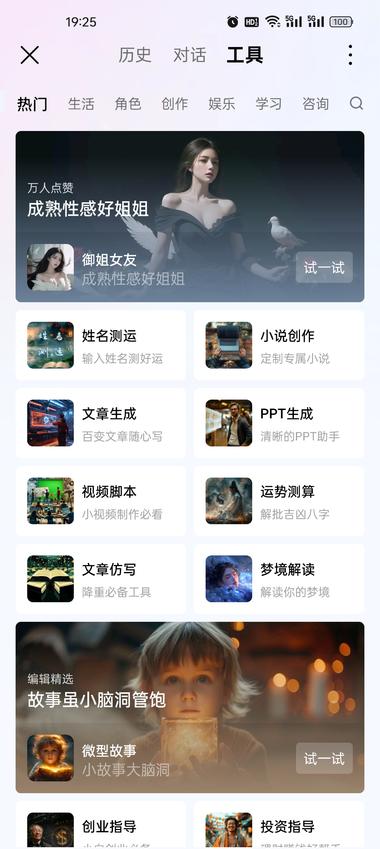 在今日头条上发现AI，20多个板块，….-网创风向标论坛-网络创业-网创圈