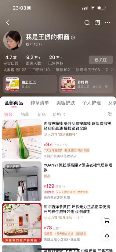 12w粉丝跟买人数9.2w 已售20w件
….-网创风向标论坛-网络创业-网创圈