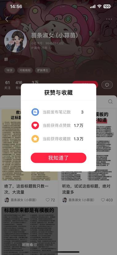 小红书新人想发笔记起号，做这种收集整理….-网创风向标论坛-网络创业-网创圈