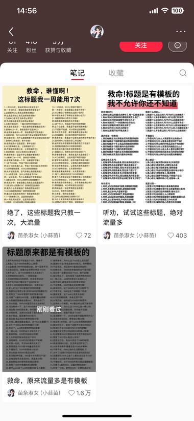 图片[2]-小红书新人想发笔记起号，做这种收集整理….-网创风向标论坛-网络创业-网创圈